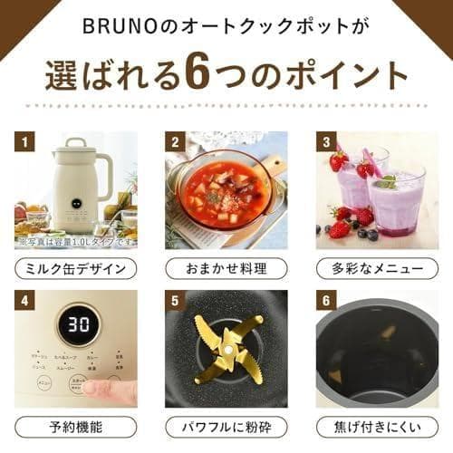 BRUNO ブルーノ オートクックポット 0.6L 豆乳メーカー スープメーカp