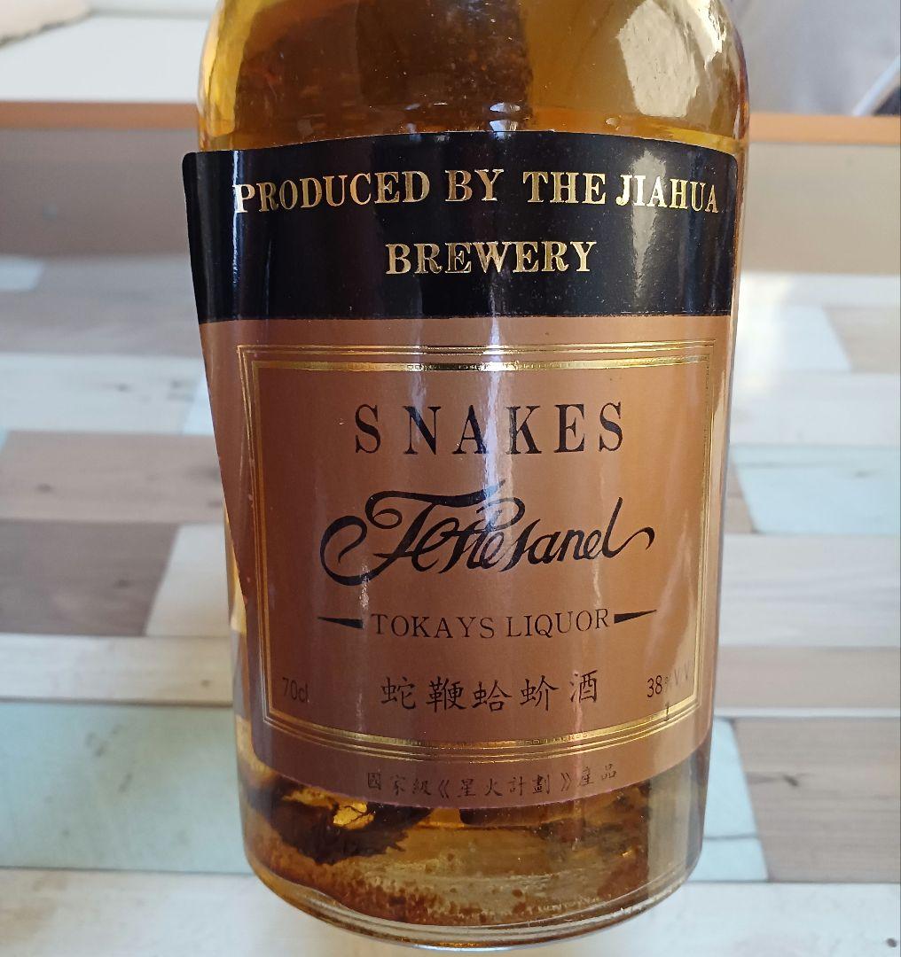 蛇鞭蛤蚧酒 & 蛤蚧酒 & 三蛇酒 中国酒 珍品 古酒 貴重