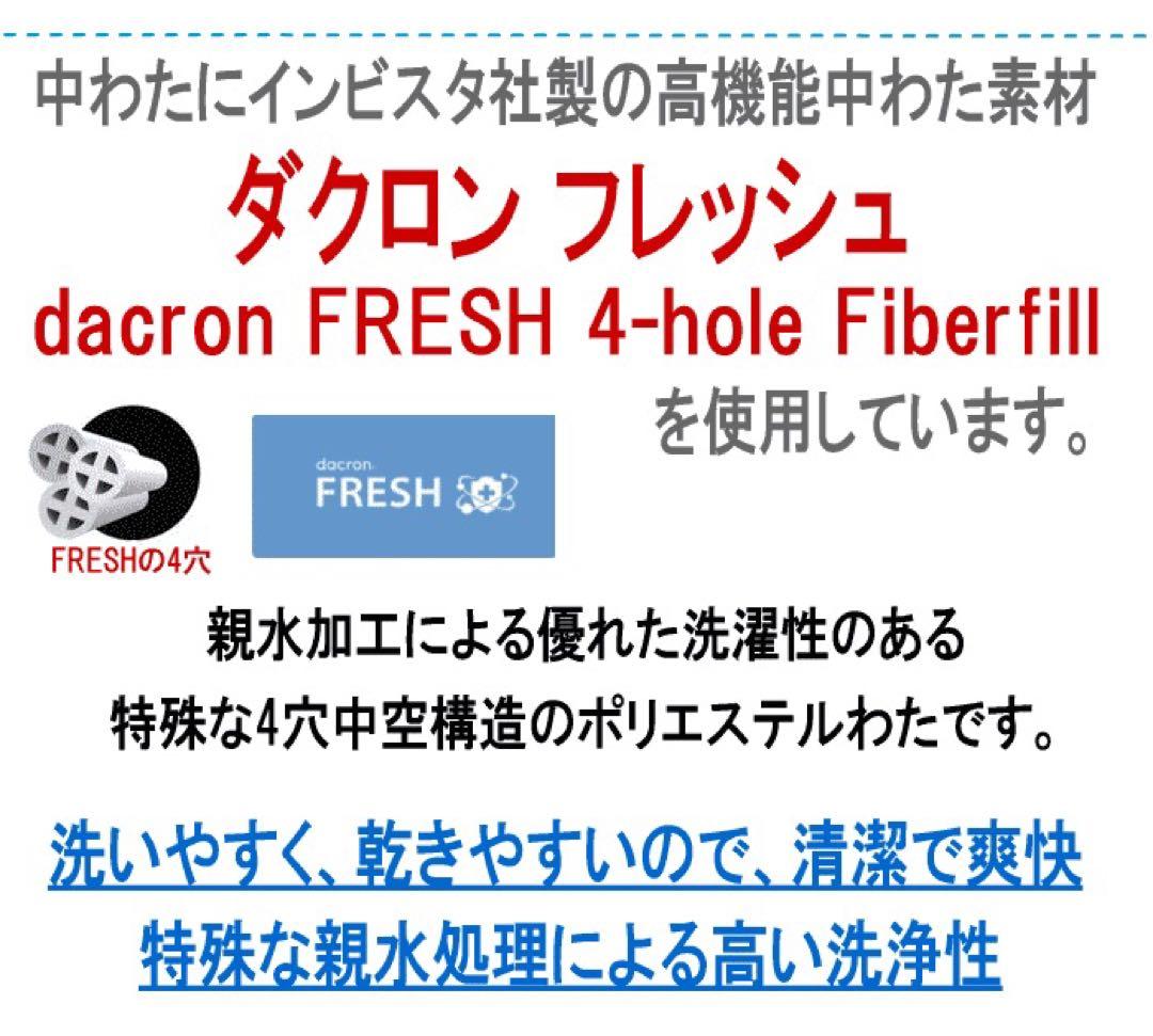 掛け布団 ダブル ダクロン フレッシュ 洗える 掛布団 耐洗濯性 日本製