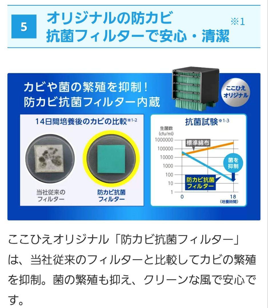 こかひえR7【2025年最新モデル】 ⭐新品未使用未開封⭐新品抗菌フィルター付き