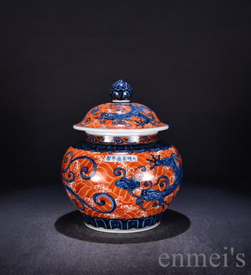 中国古美術・大明宣徳紋・釩紅海水青花竜霊芝紋蓋缶・唐物・陶磁・丸型の茶箱・茶道具
