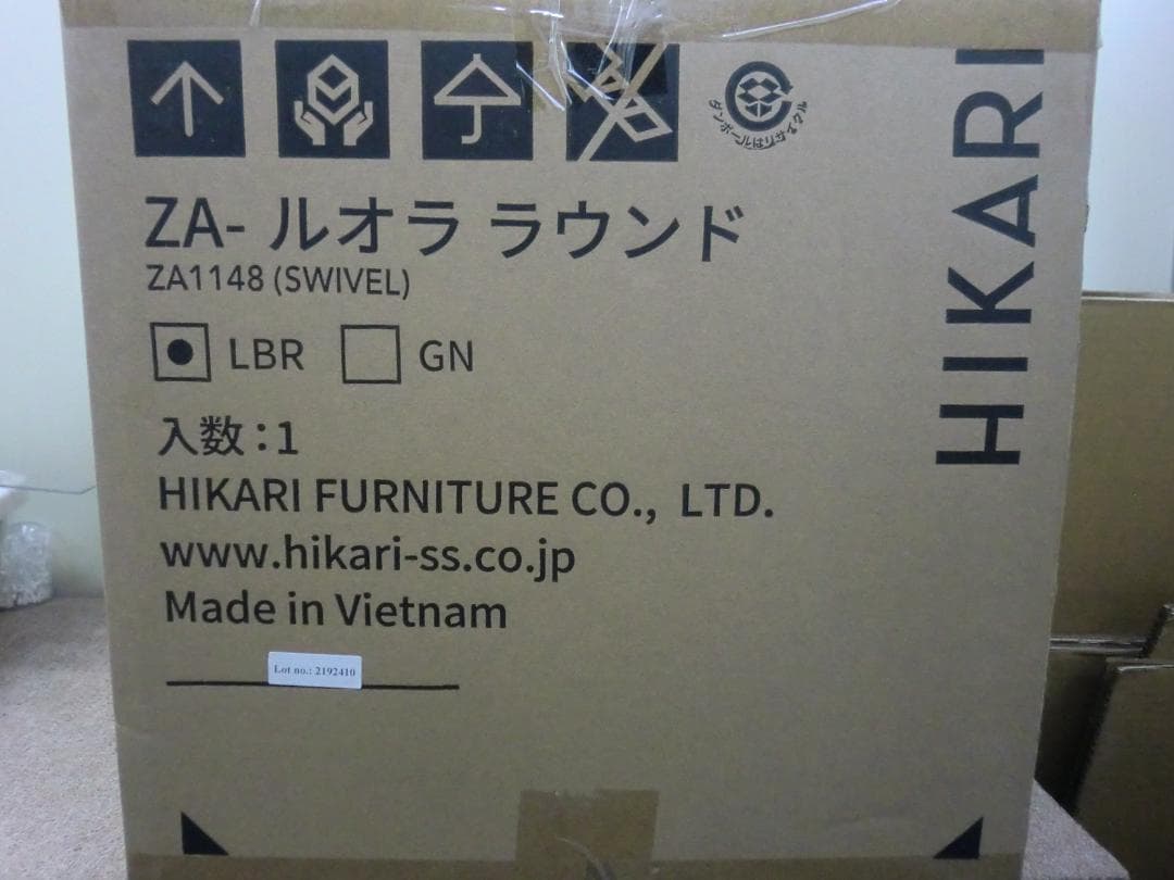 【未使用保管品】光製作所 回転式座椅子『ZA-ルオラ ラウンド』ZA1148