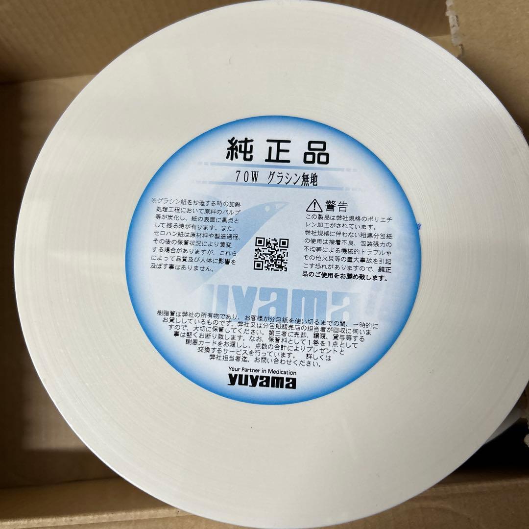 ユヤマ　分包機グラシン70W