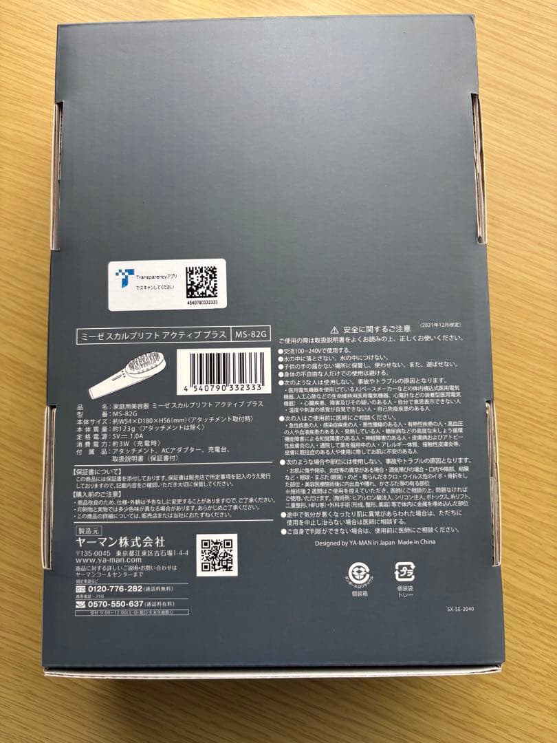 ヤーマン　ミーゼ　スカルプリフト　アクティブ　プラス　MS-82G