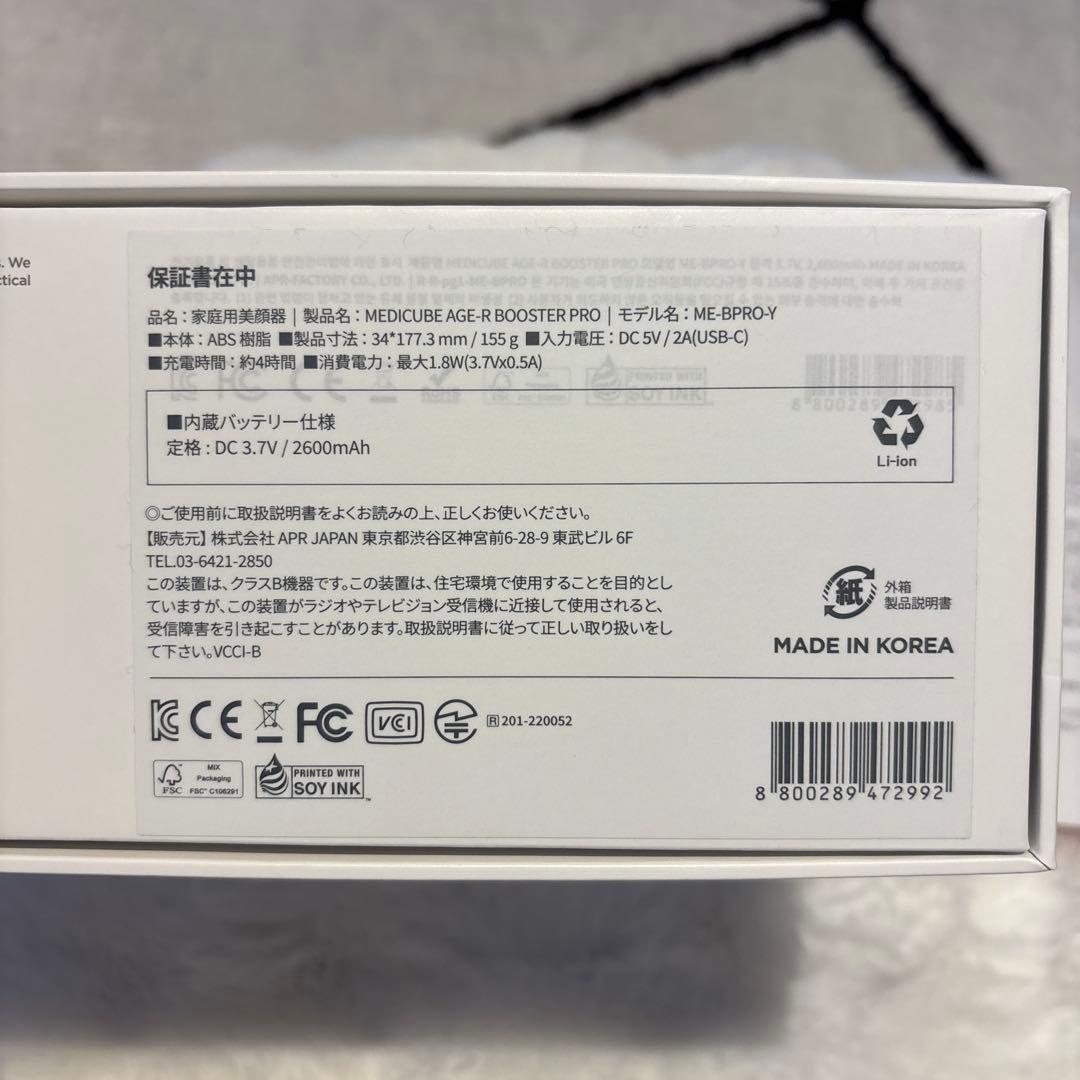 メディキューブ BOOSTER PRO イエロー 美容器