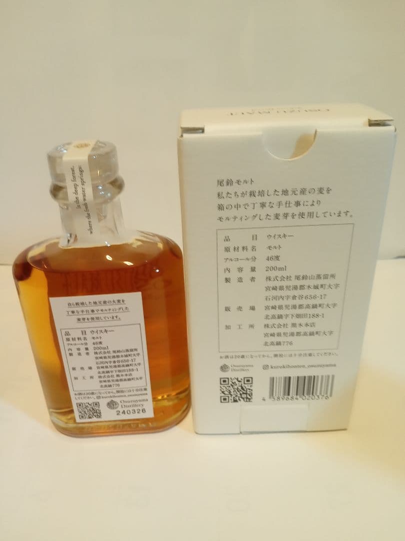 月光川蒸溜所&尾鈴山蒸溜所　ウイスキー