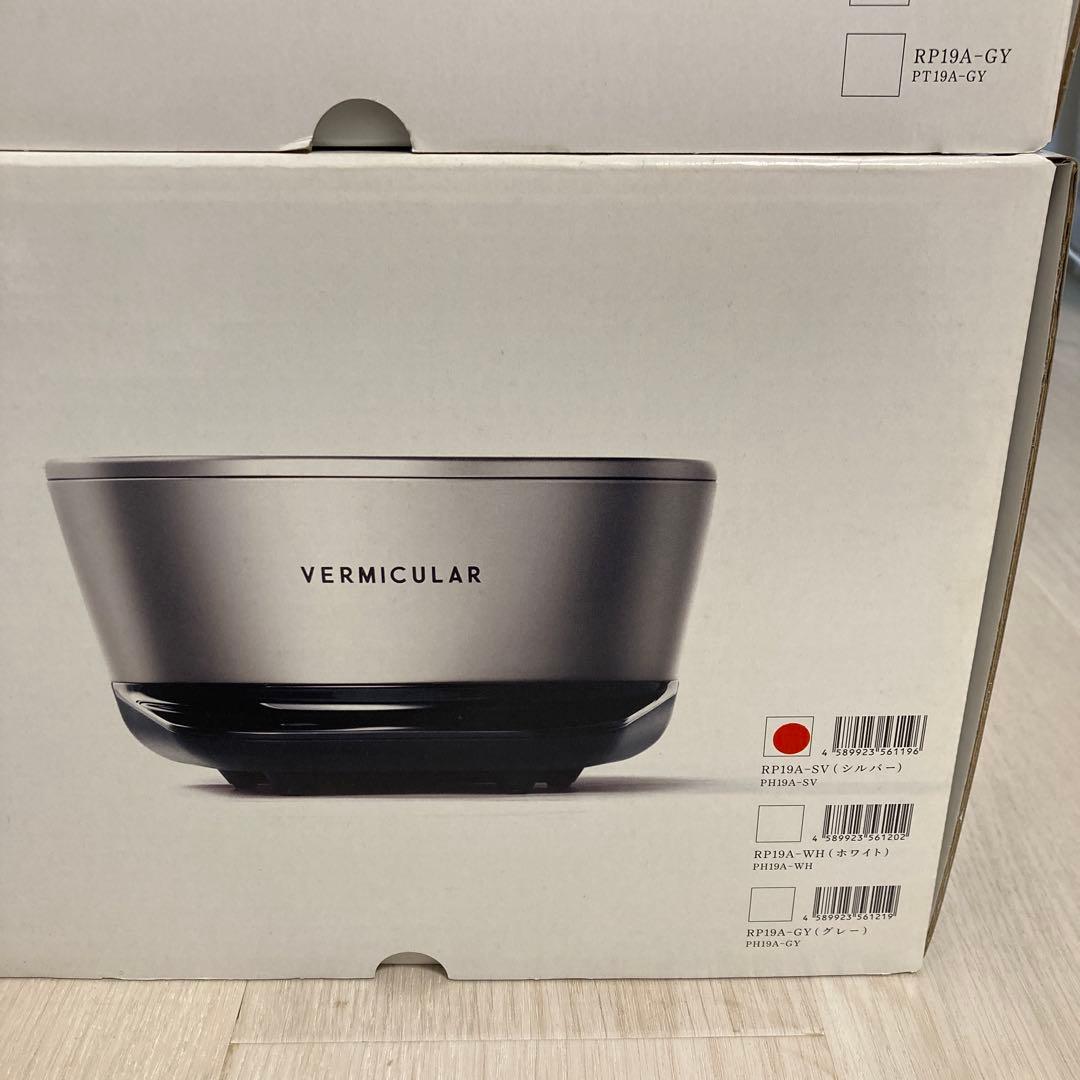 バーミキュラ ライスポット RP19A-SV炊飯器