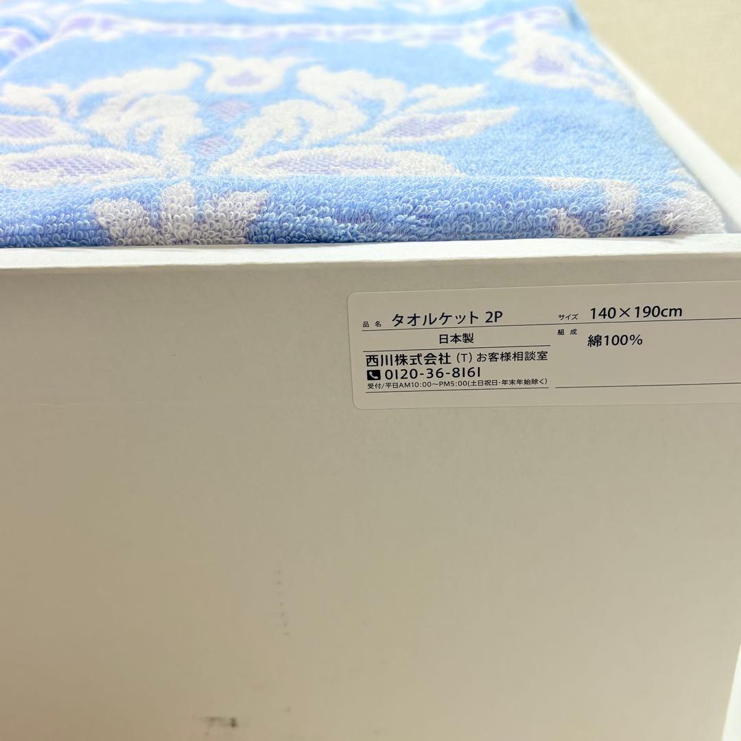 今治産　イマバリ　タオルケット　2P ペア