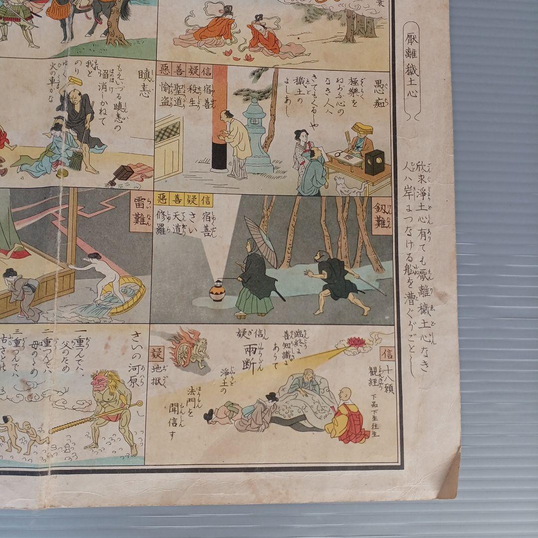 善悪双六　極楽道中図絵　希少　入手困難　匿名配送