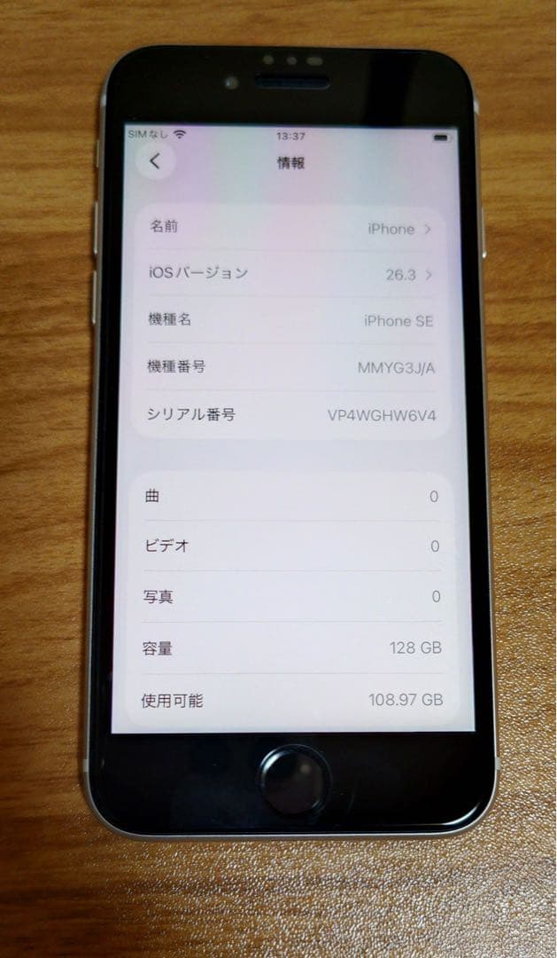 Apple版iPhoneSE第3世代128GB SIMフリー バッテリー100%