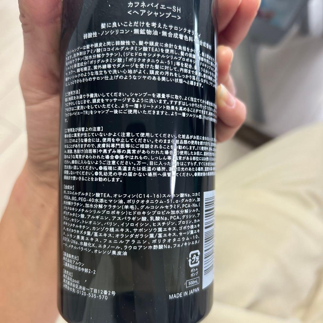 カフネバイエー　シャンプー×2