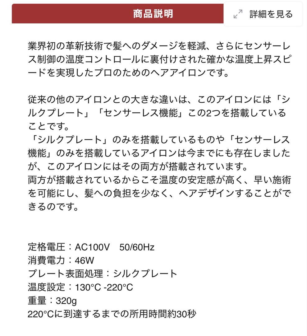 2/8までの販売　radiant *シルクプロアイロン 28mm