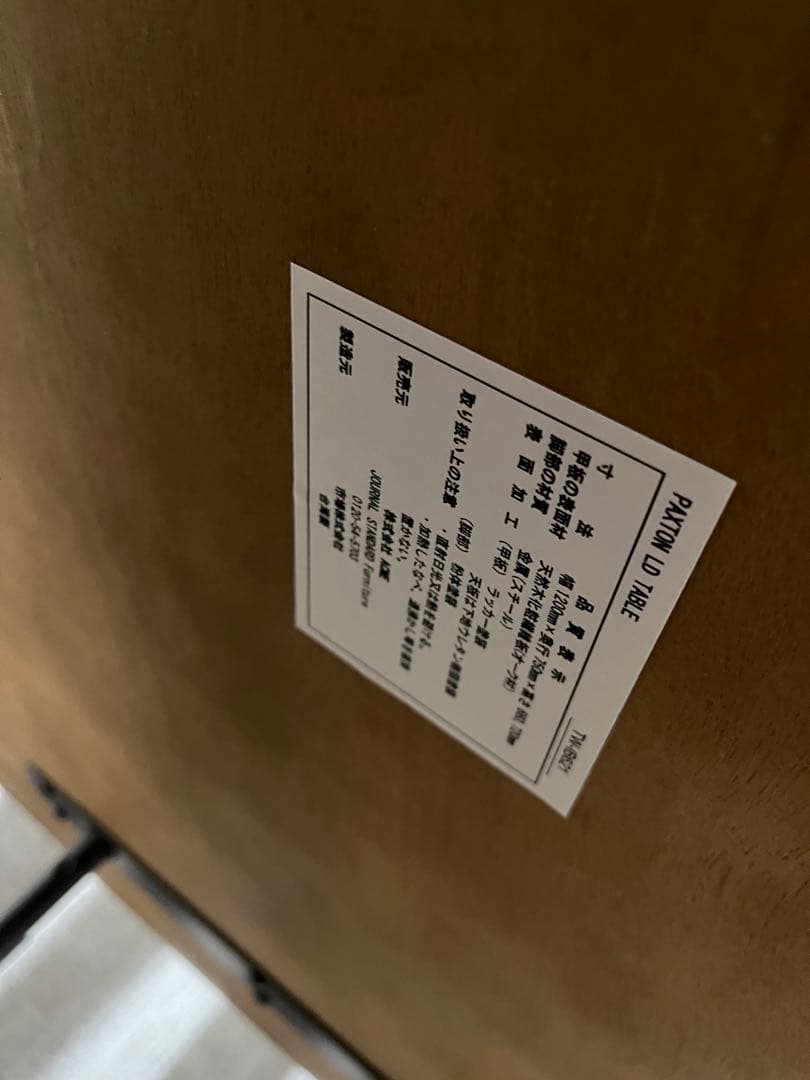 JOURNAL STANDARD FURNITURE パクストン　テーブル