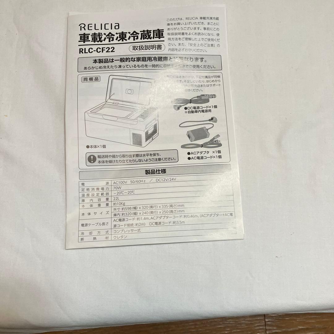 車載冷蔵冷凍庫　RLC-ＣＦ22