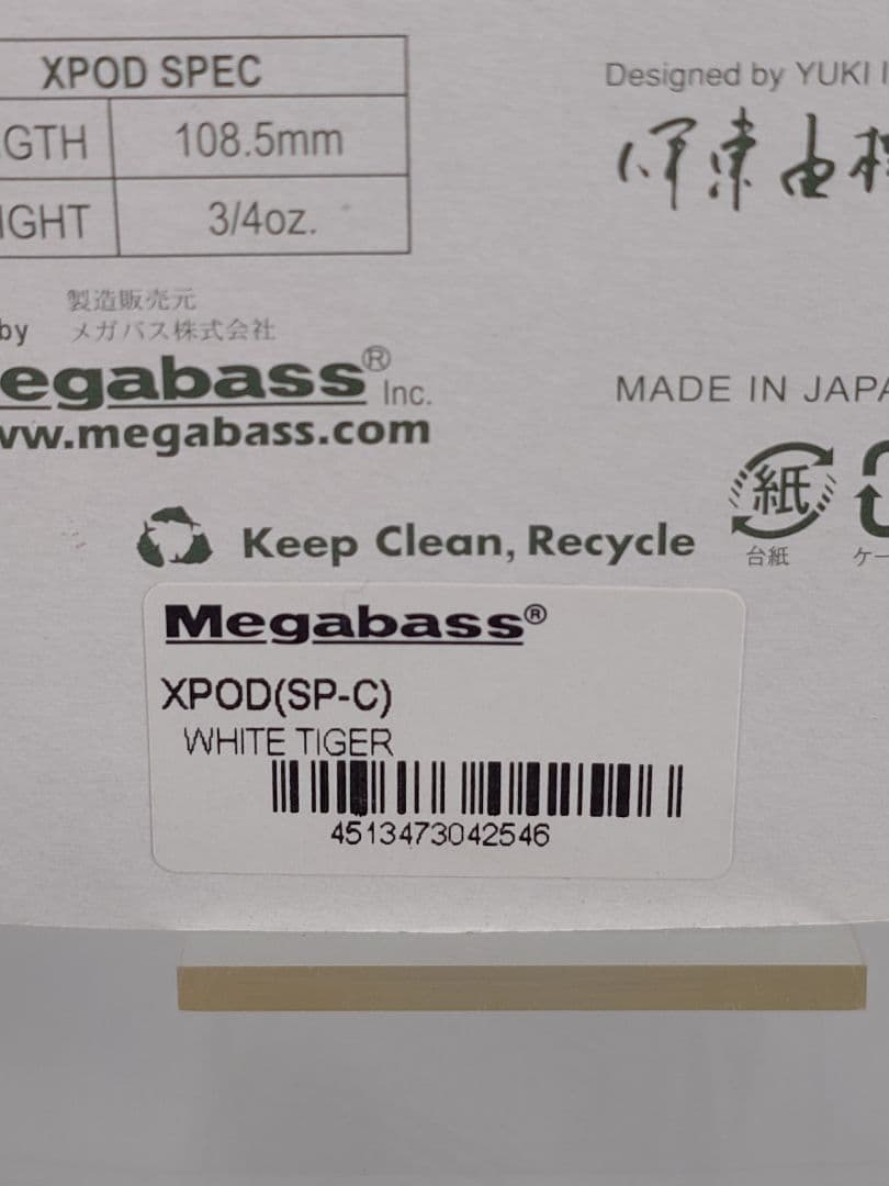 メガバス ito エックスポッド 干支 '10 寅 SP-C 白虎 新品未開封