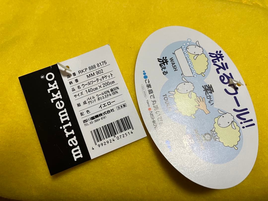 marimekko イエロー ブランケット　140cm x 200cm