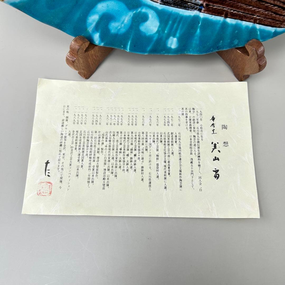 陶器製 飛ぶ鳥のデザイン皿