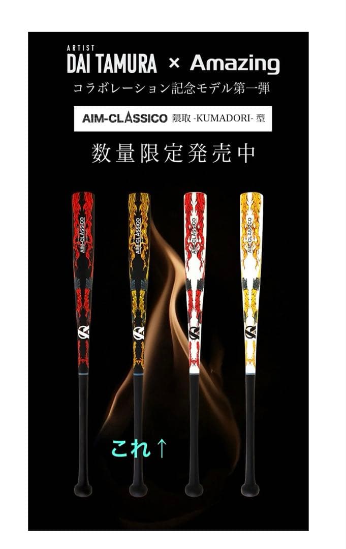 【限定400本】【未開封】AIM-CLASSICO トレーニングバット 竹バット