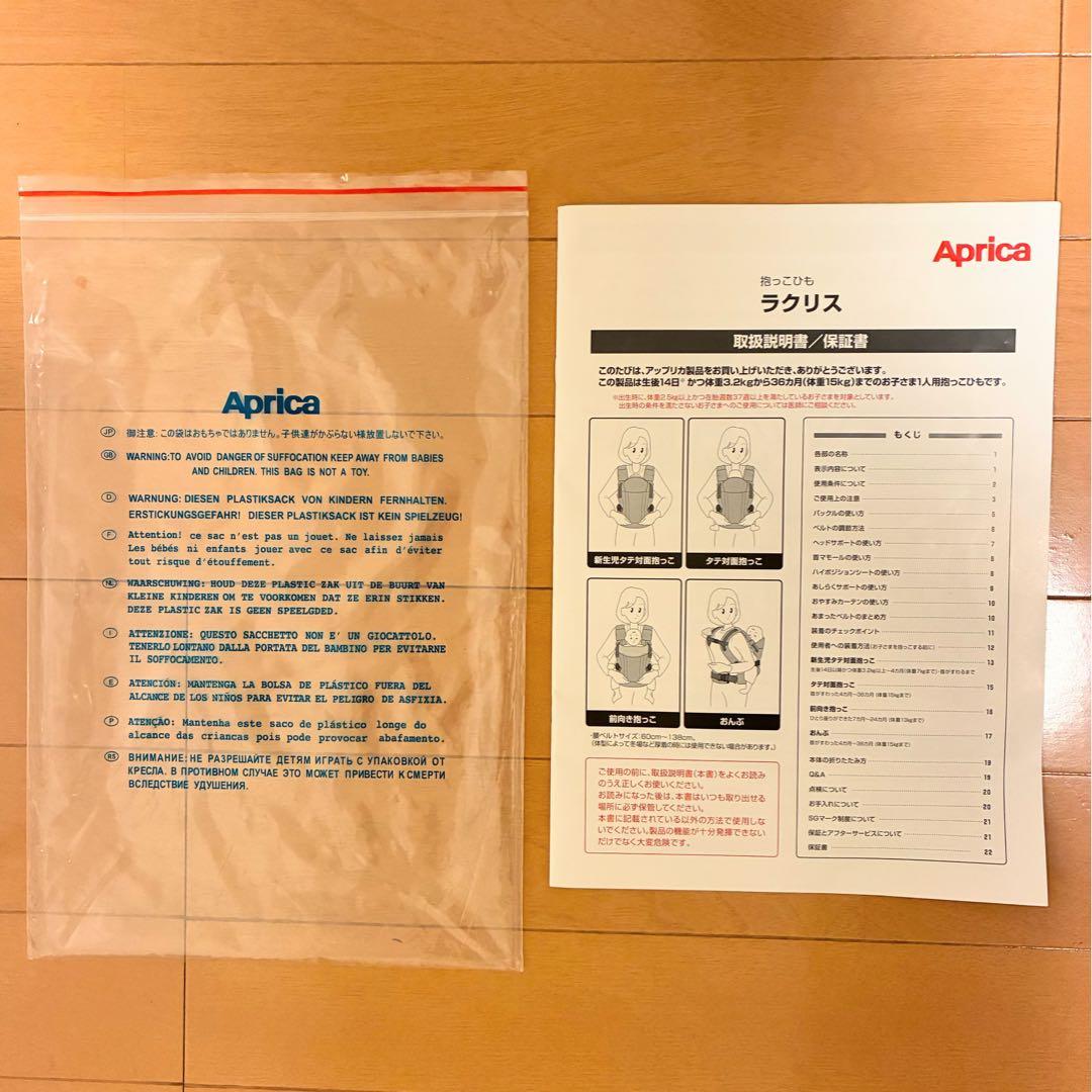 【美品】Aprica アップリカ ラクリス ダークグレー 完品 抱っこ紐