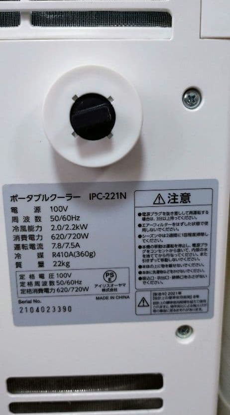 IPC-221N ポータブルクーラー　 アイリスオーヤマ