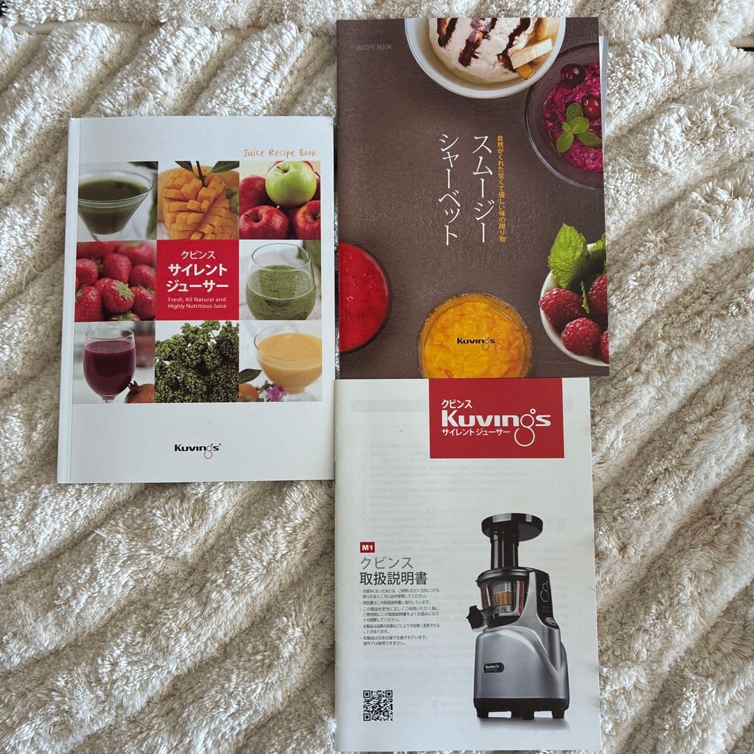 Kuvings スロージューサー 本体と付属品