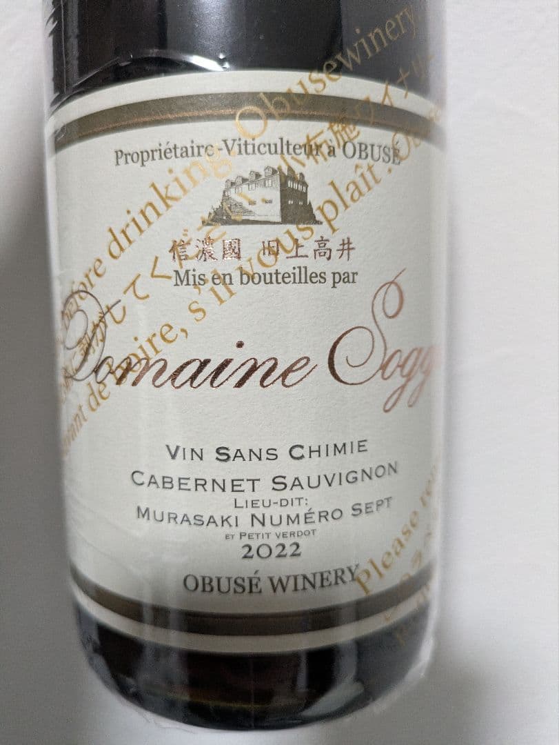 日本の赤ワイン4本セット　小布施含む