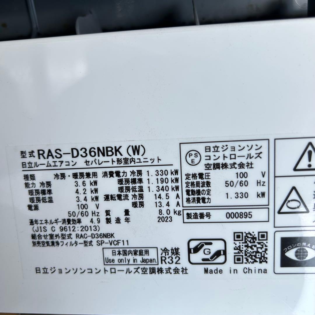 2023年製日立エアコン白くまくん RAS-D36NBK-W 12畳用 100V