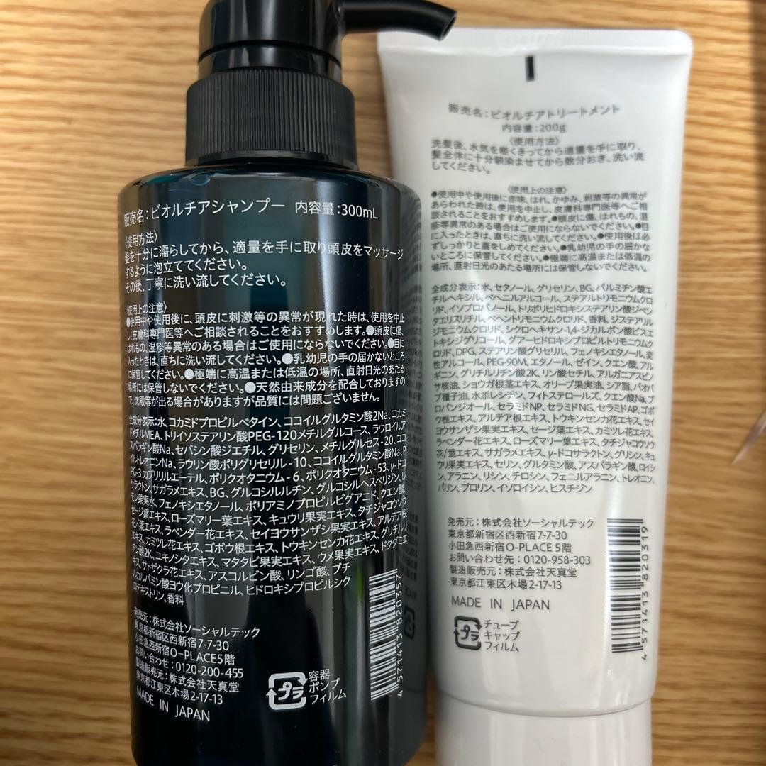 も*こ様 新品未使用　ビオルチアシャンプー300ml トリートメント 200g