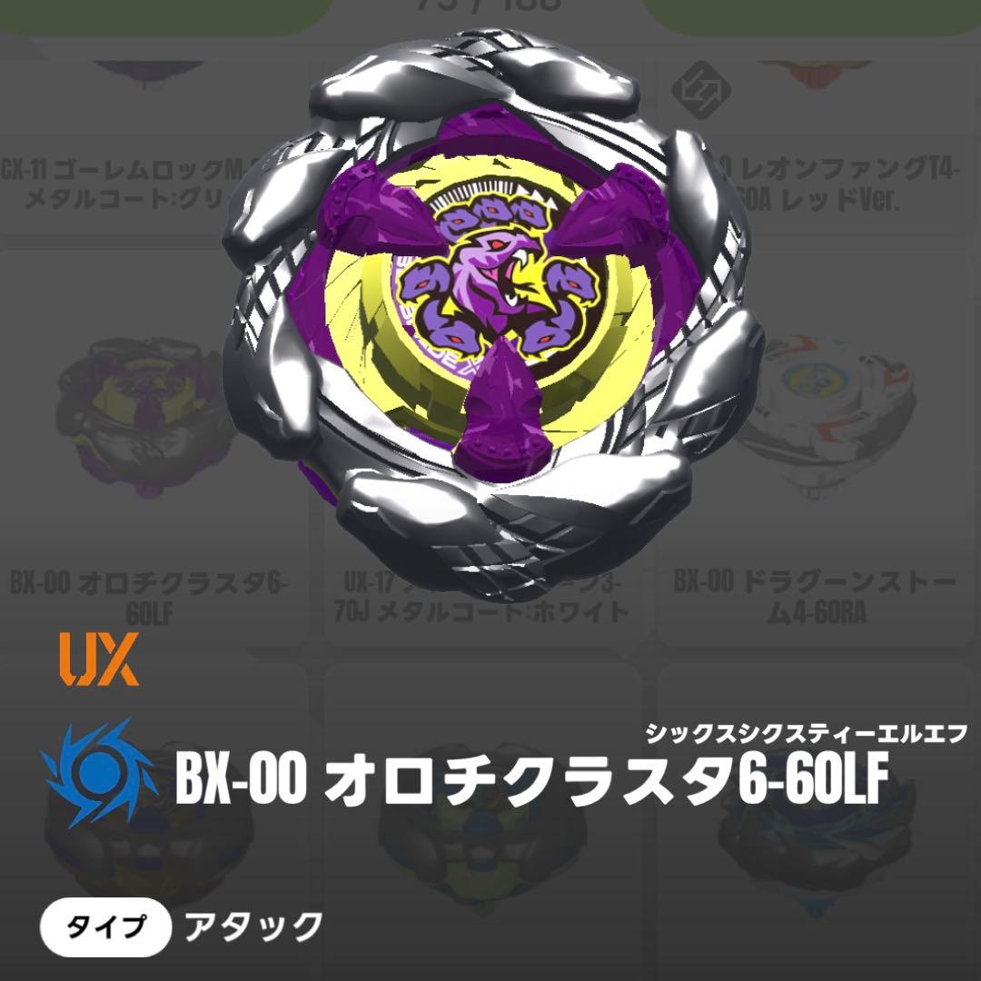 【限定新品】オロチクラスタ6-60LF ベイブレードX た3