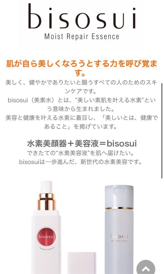 値下げ！美品！新品！水素発生美顔器 bisosui