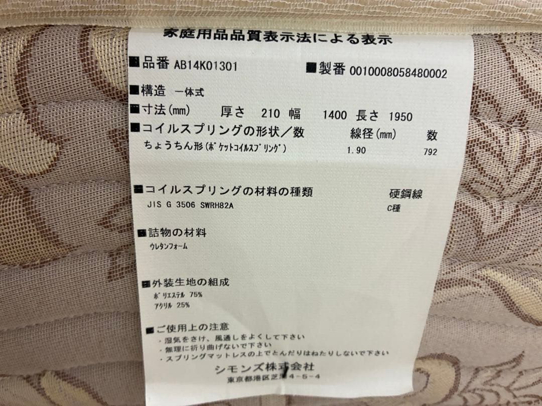 大阪府全域 神戸市 配達料無料！◇シモンズBeautyrest◇ダブルマットレス