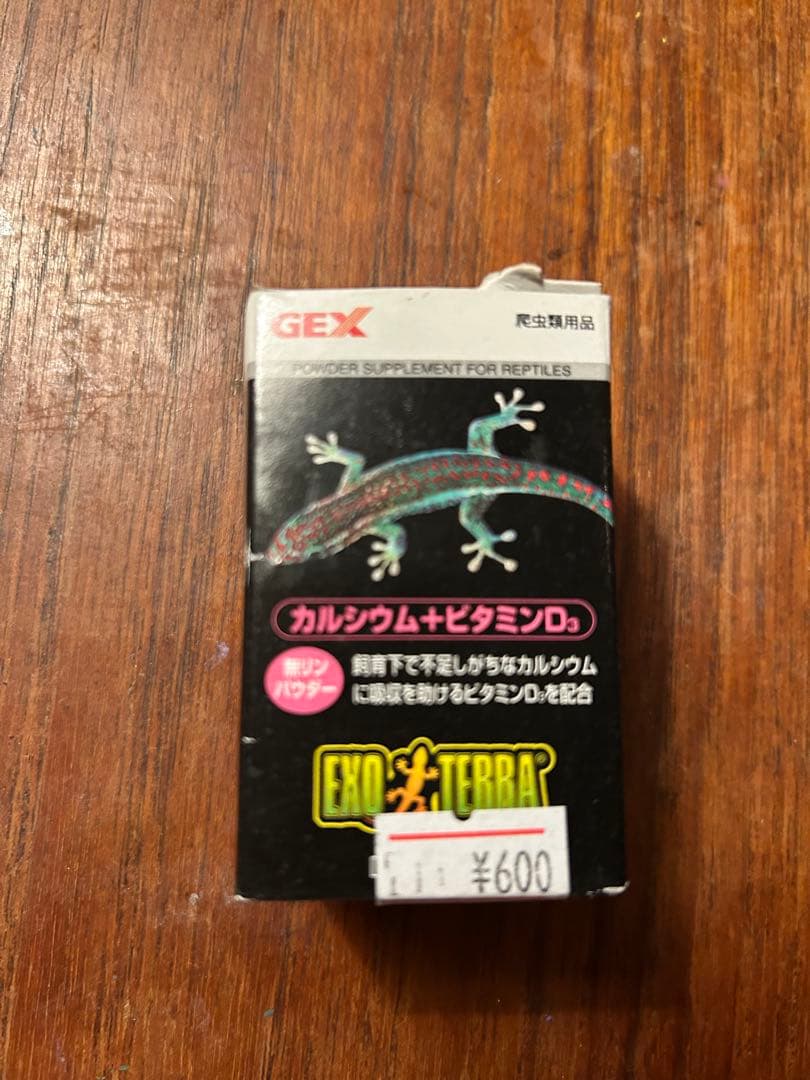 メルカリ市限定価格　EXOTERRA 爬虫類飼育セット