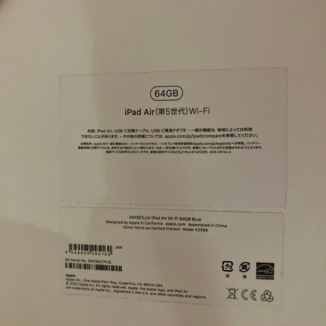 iPad Air (第5世代) Wi-Fi 64GB ブルー