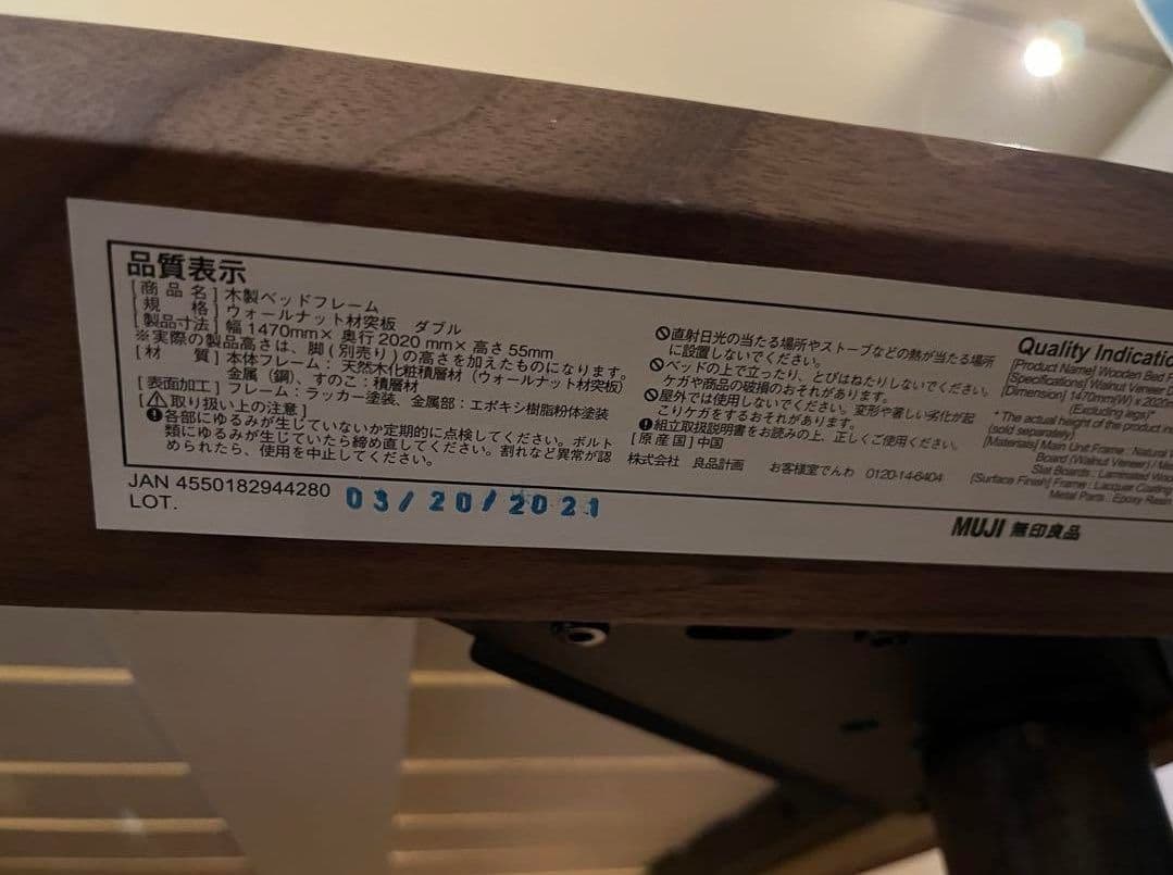 【横浜駅近く】無印良品 ダブルベッド すのこベッド ウォールナット