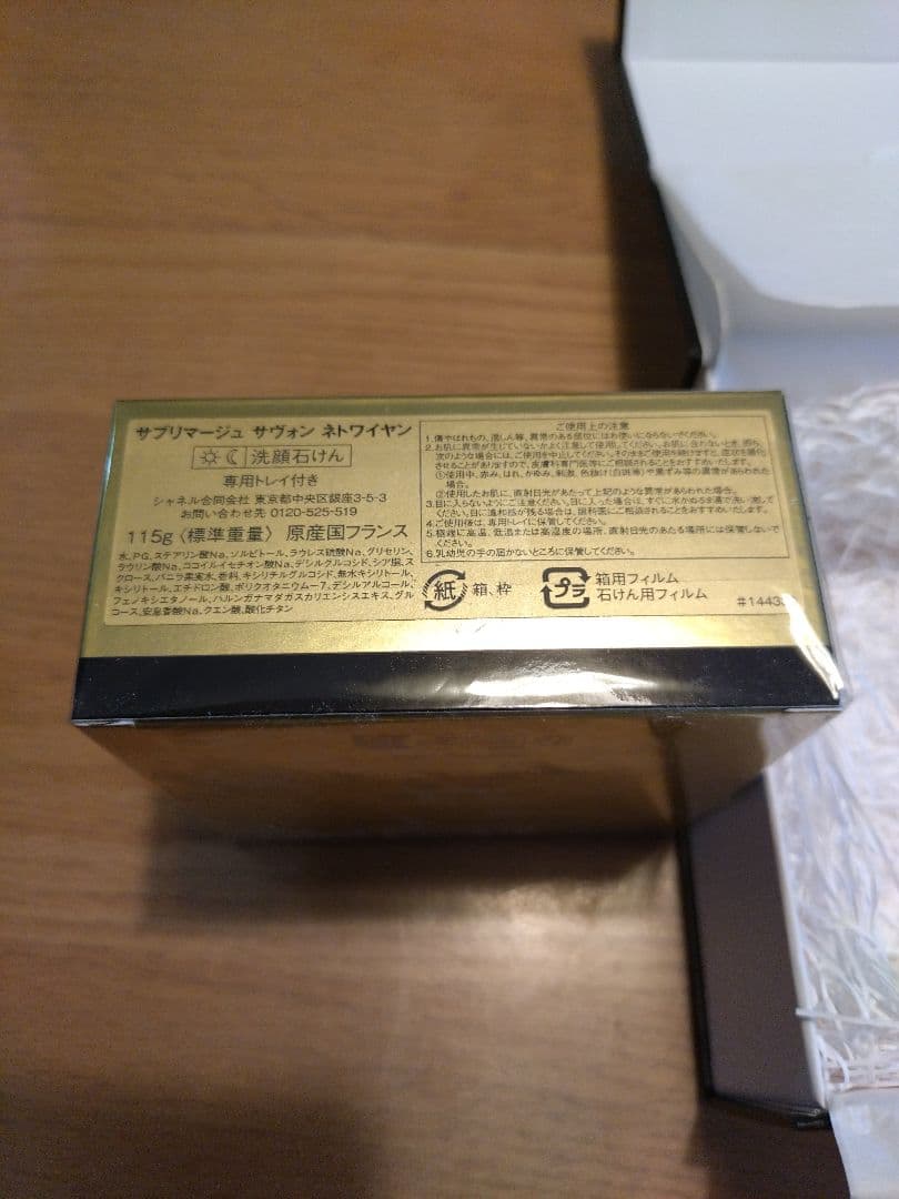 サブリマージュ　サヴォン　ネトワイヤン