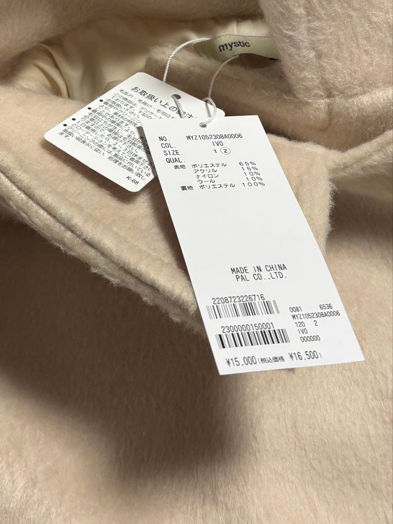 新品未使用品 ウール混 シャギーミドルコート 【12/16(火)7:00まで】