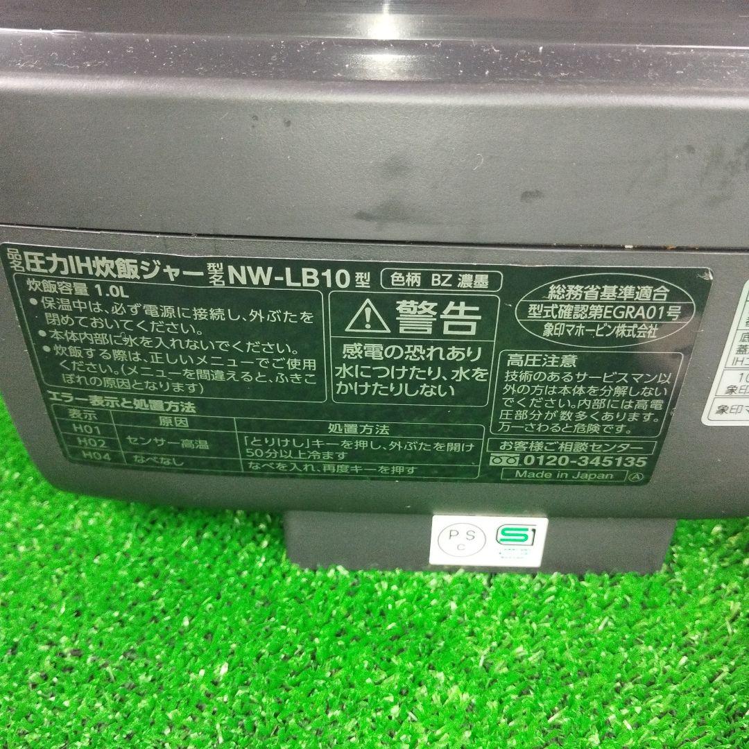 象印　圧力IH炊飯ジャー　NW-LB10型　炎舞炊き