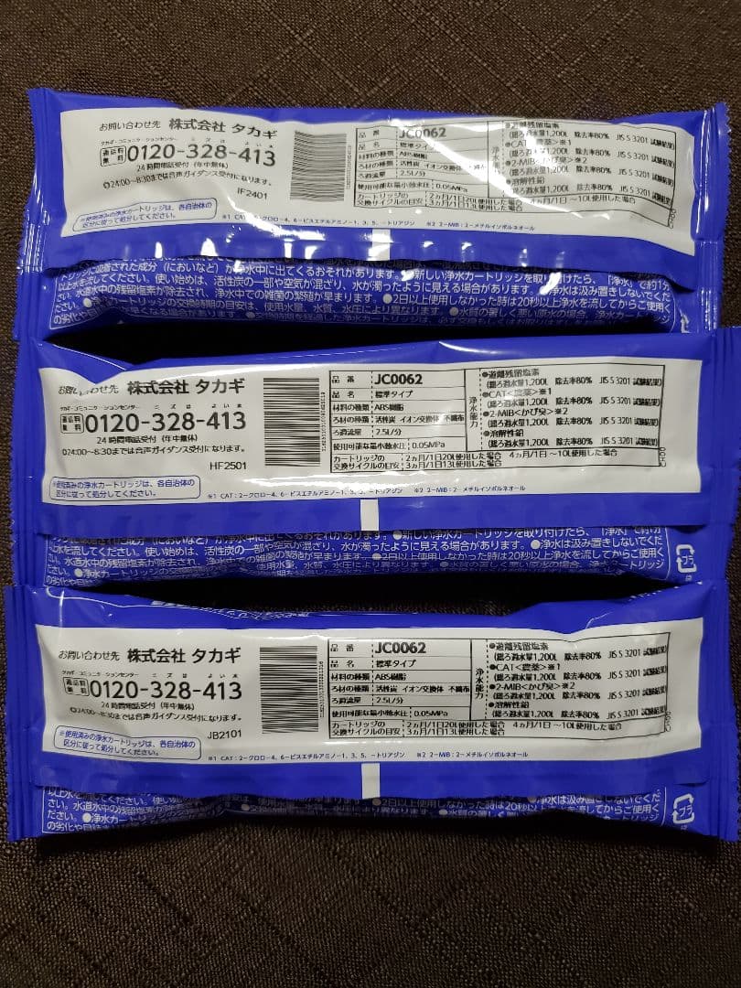 【新品未開封】タカギ みず工房 浄水器交換カートリッジ（JC0062）3個セット