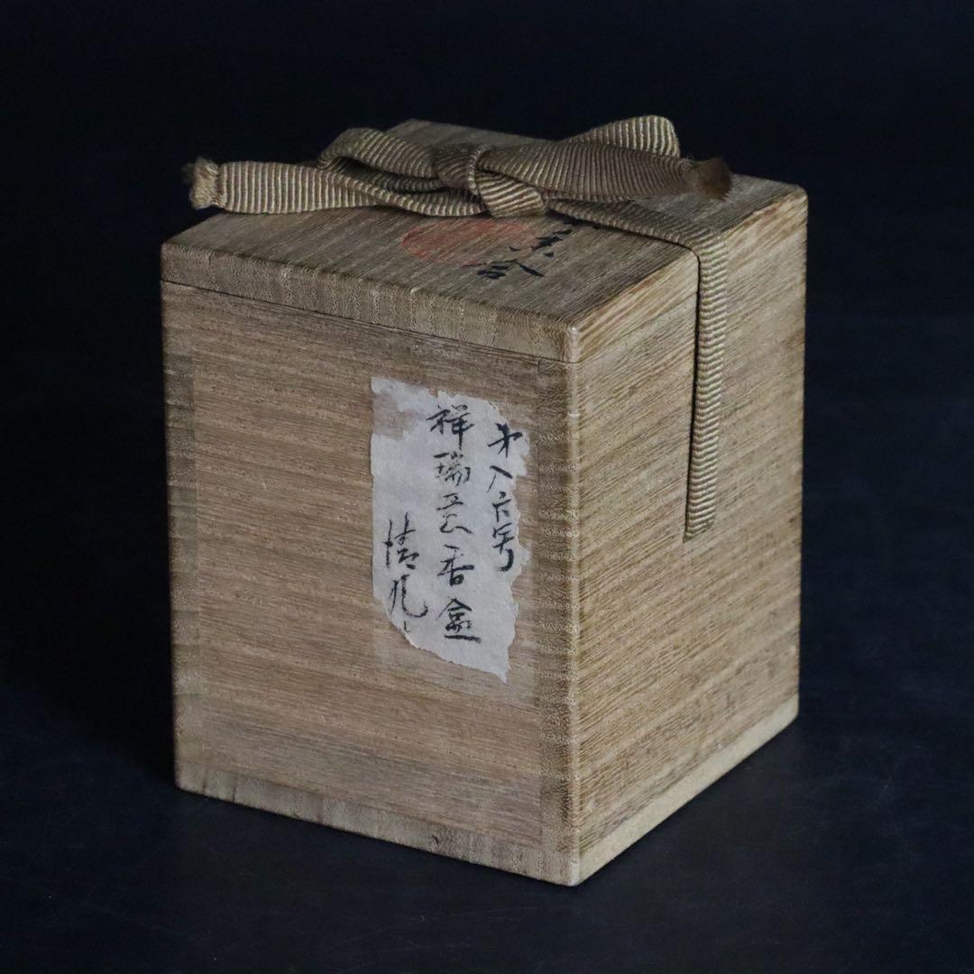 二代 清風与平 染付 唐子図香合 共箱 茶道具