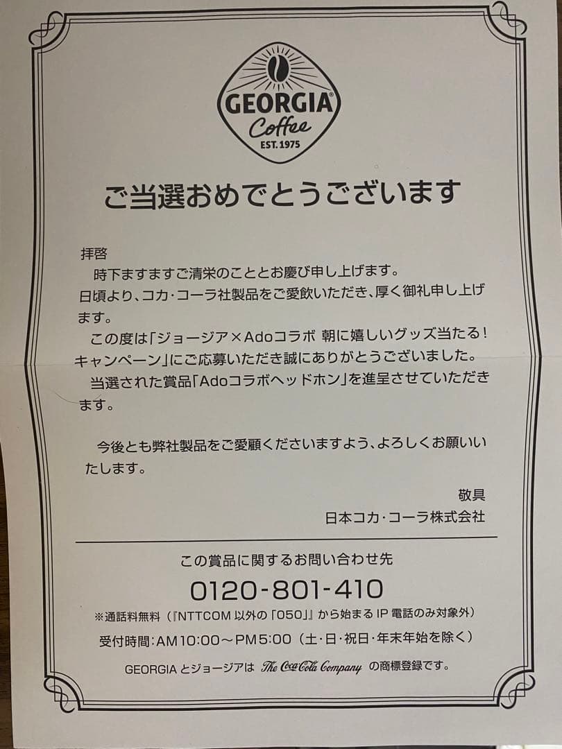 ジョージア×Adoコラボ　Adoヘッドホン