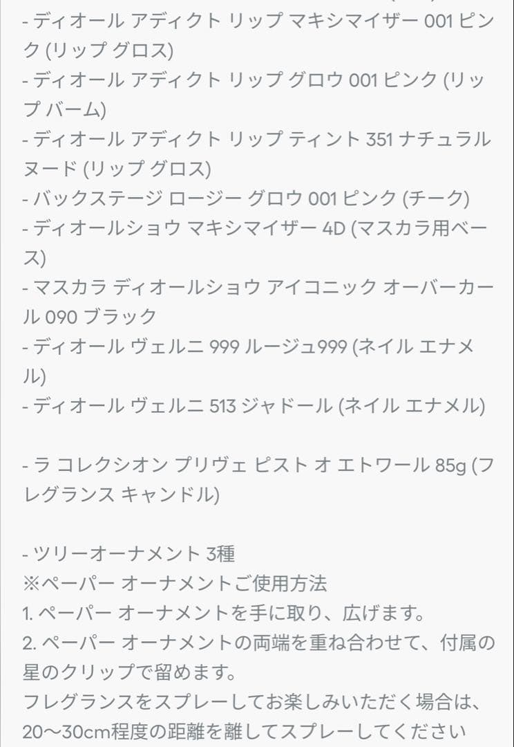 Dior2025 クリスマスコフレ アドヴェントカレンダー ディオール