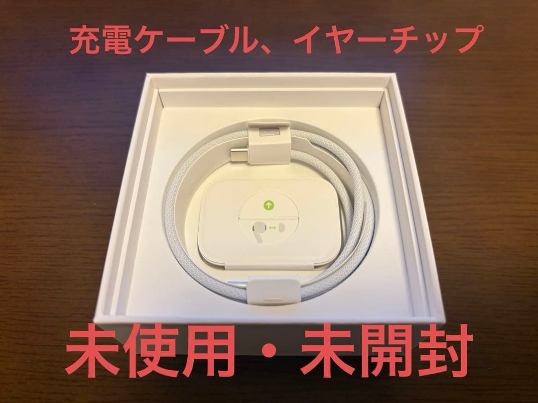 【充電ケース未使用】【美品】AirPods Pro 2 第2世代
