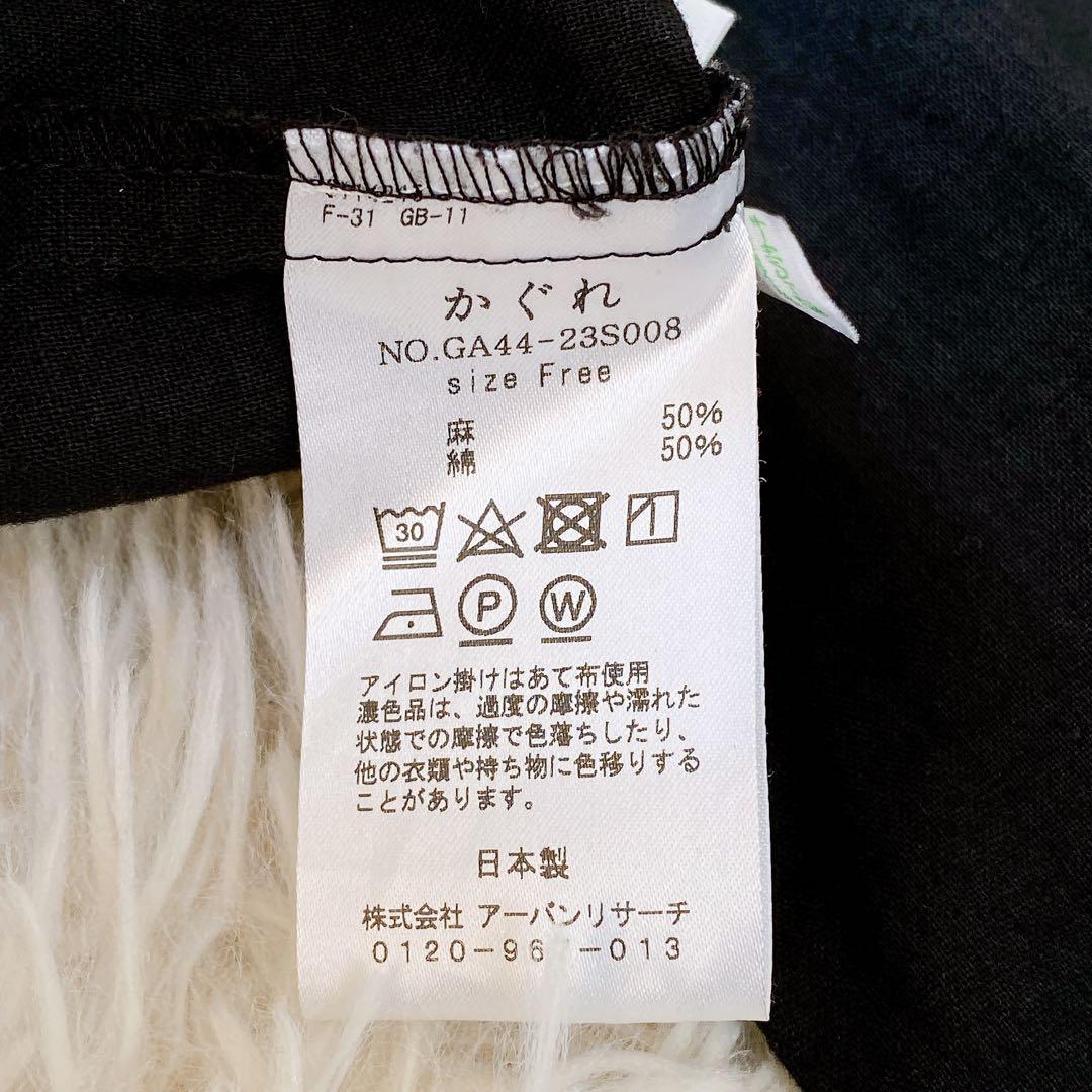 【美品】kagure かぐれ　コットンリネンワッシャーフリルブラウス　ノーカラー