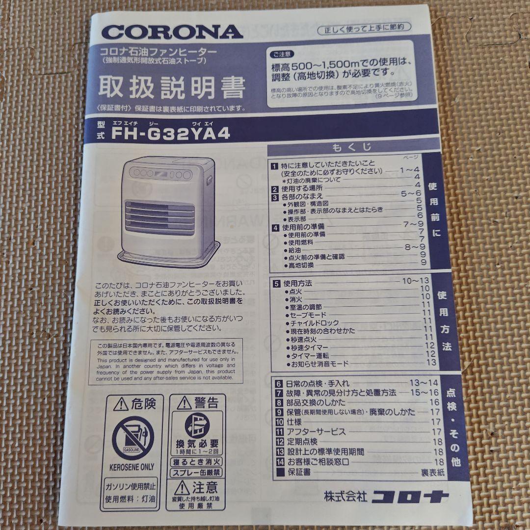 【超美品】CORONA 石油ファンヒーター ホワイト（保証期間2027年8月）