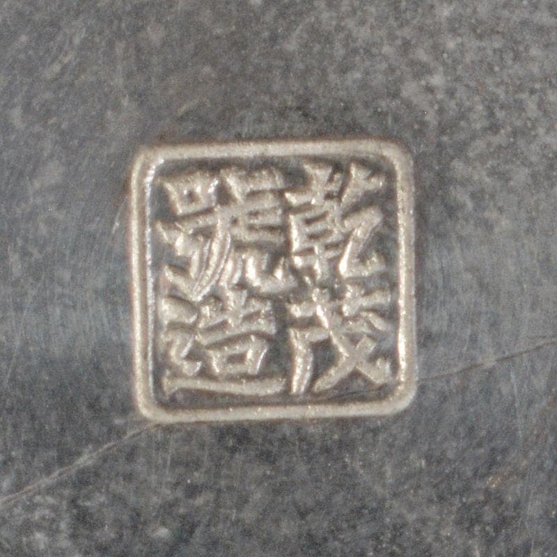 煎茶道具　古錫　乾茂號造　茶壷　茶心壷　約201g　C　R5741