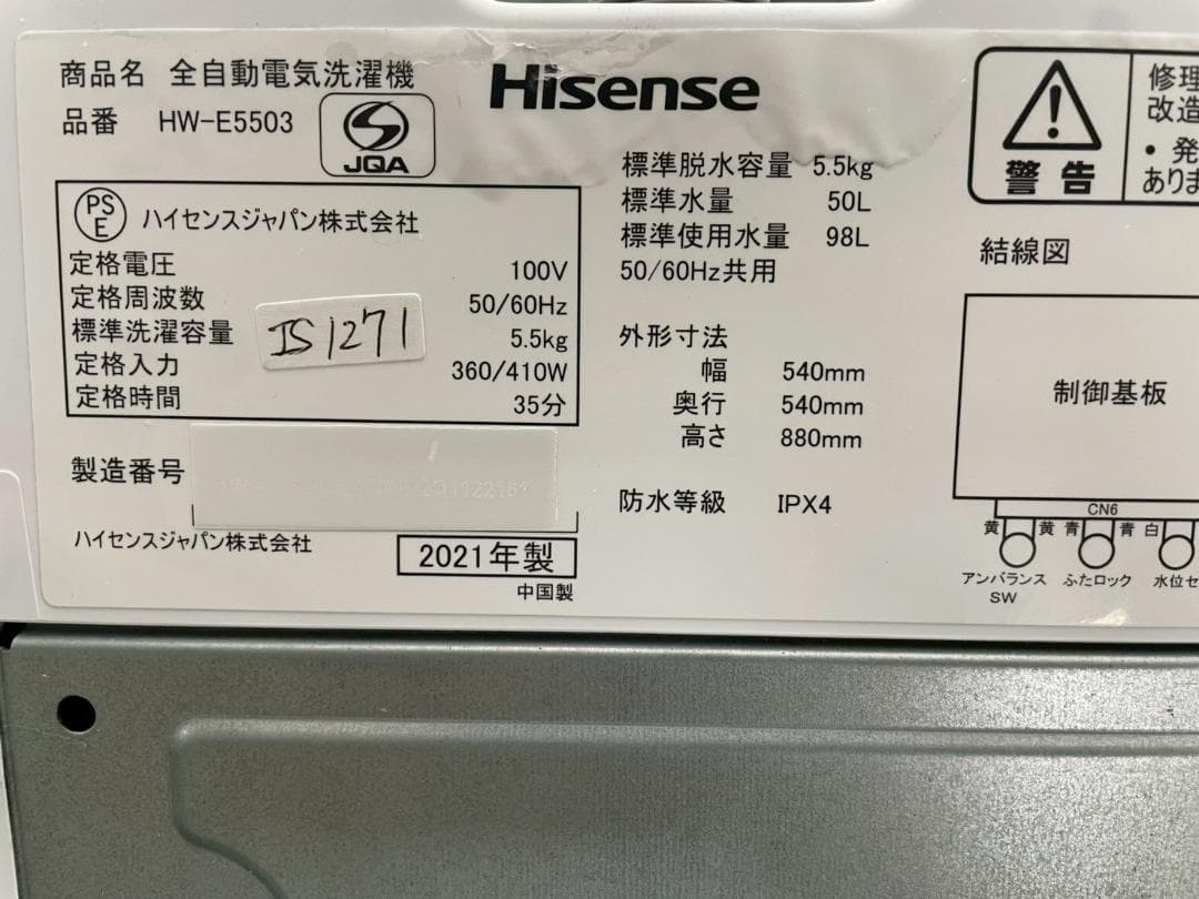 大阪送料無料★3か月保障付★洗濯機★2021年★HW-E5503★IS-1271