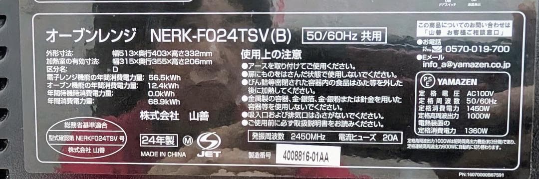 ヤマゼン　簡易 オーブンレンジ スチーム NERK-F024TSV ブラック