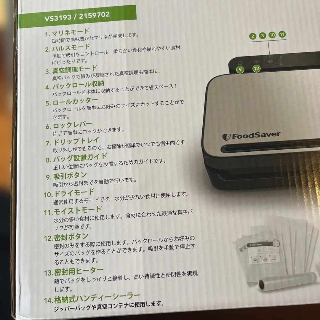FoodSaver 真空保存機 フードセーバー　真空パック付き