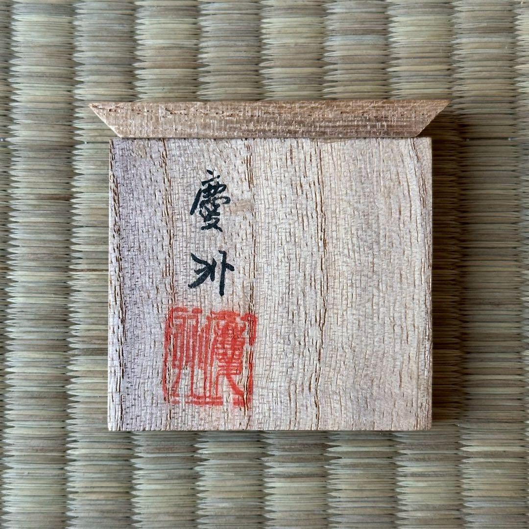 井波慶州作【黒漆 銀線糸巻 蓋置】銀製 茶道具 共箱