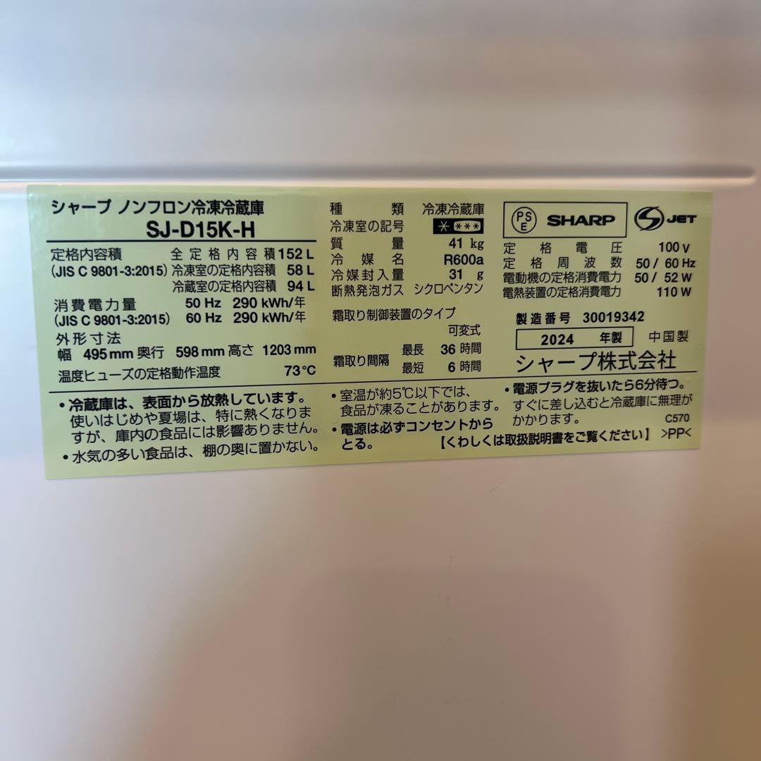 シャープ SJD15K 2ドア冷蔵庫 152L マットダークグレー